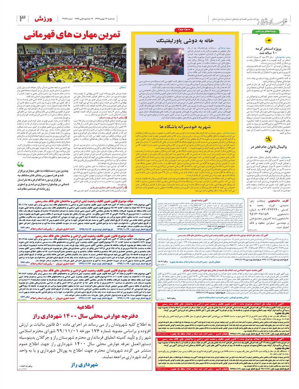 روزنامه  خراسان شمالی