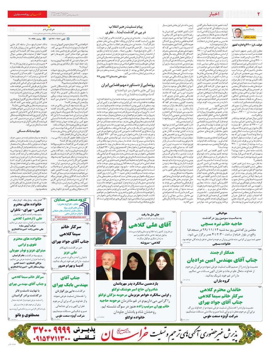 روزنامه خراسان/ دبه بایدن با بازی «اول تو»