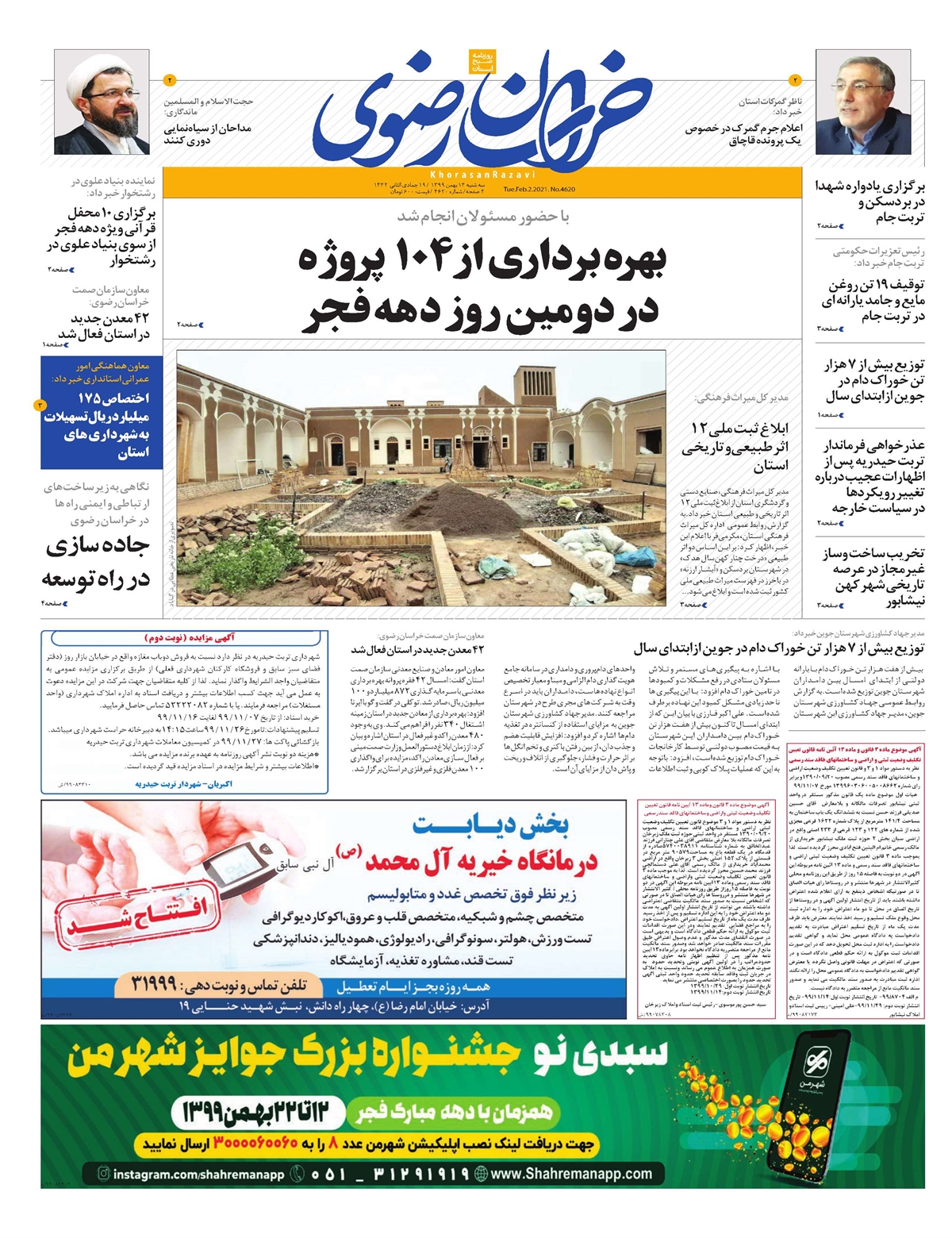 روزنامه  خراسان رضوی