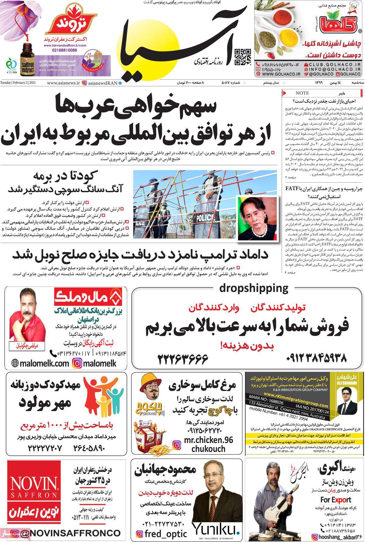 صفحه اول روزنامه آسیا