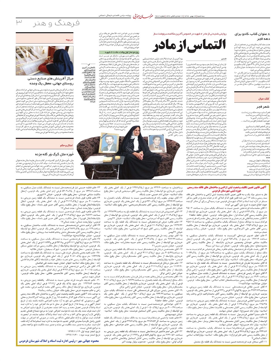 روزنامه خراسان جنوبی
