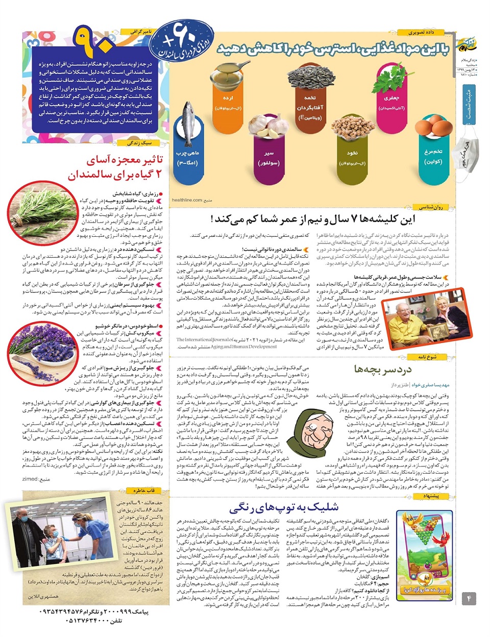 ویژه نامه  زندگی سلام