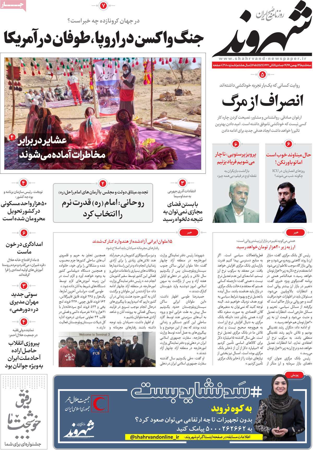 صفحه اول روزنامه شهروند