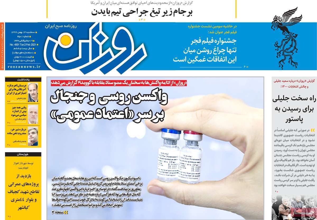 صفحه اول روزنامه  روزان