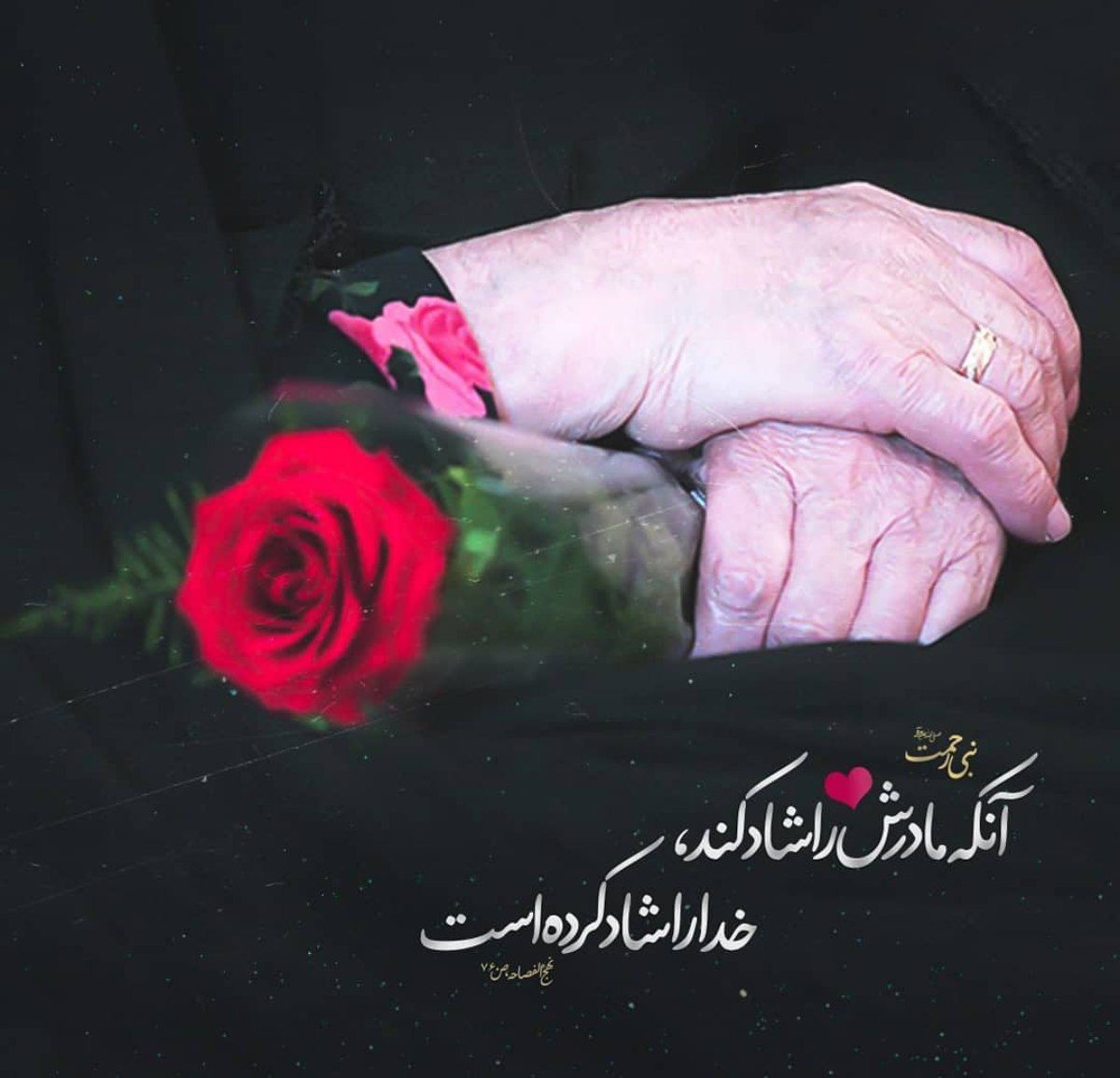طرح/ آنکه مادرش را شاد کند خدا را شاد کرده