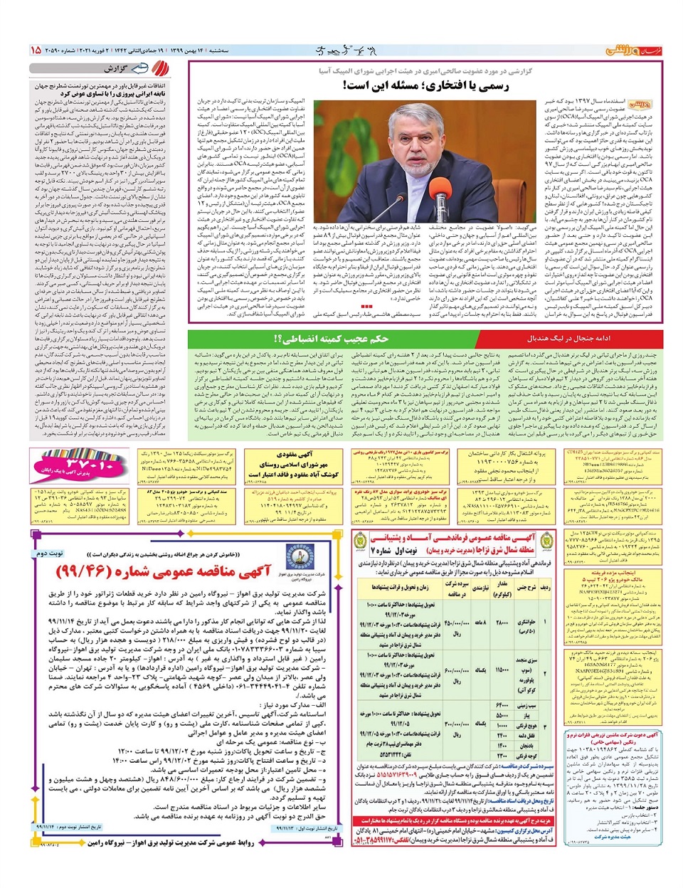 روزنامه  خراسان ورزشی