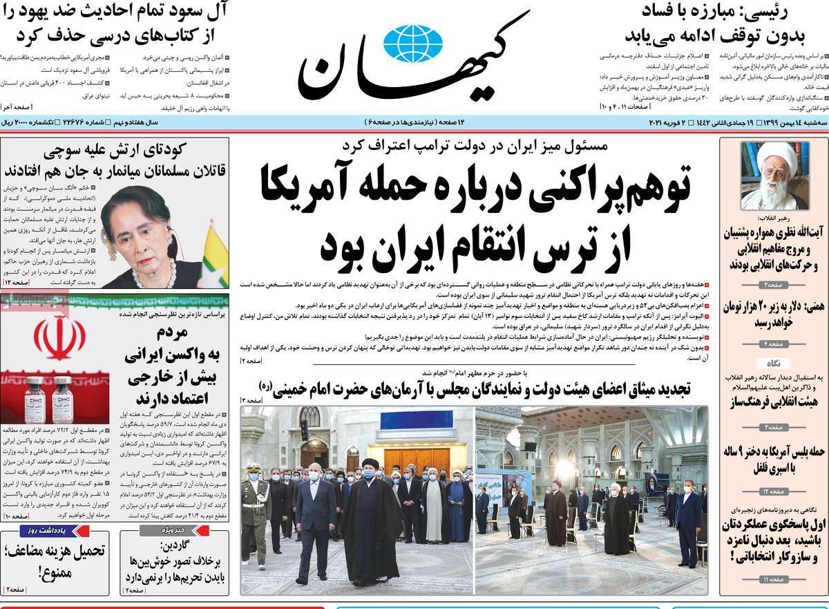 صفحه اول روزنامه  کیهان