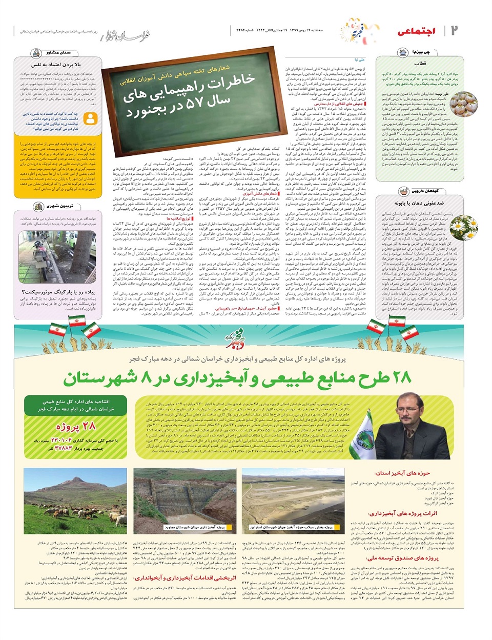 روزنامه  خراسان شمالی