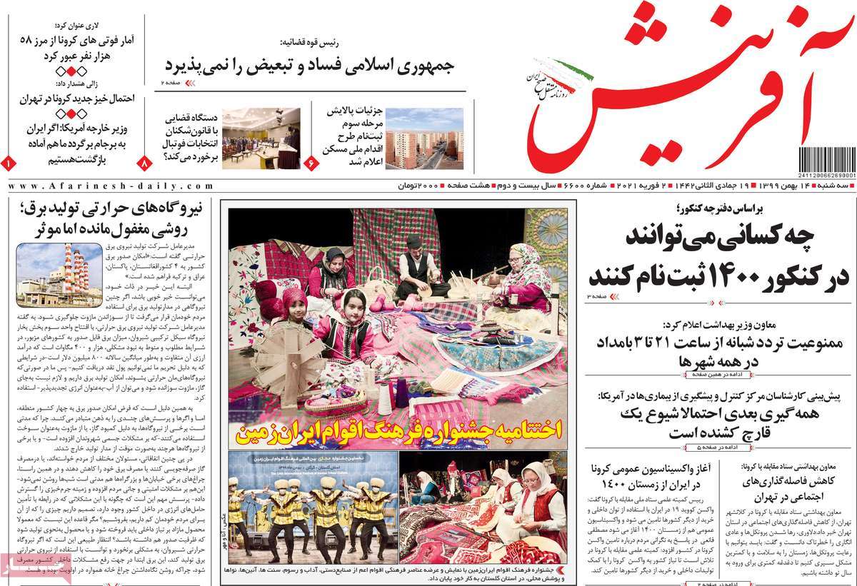 صفحه اول روزنامه  آفرینش
