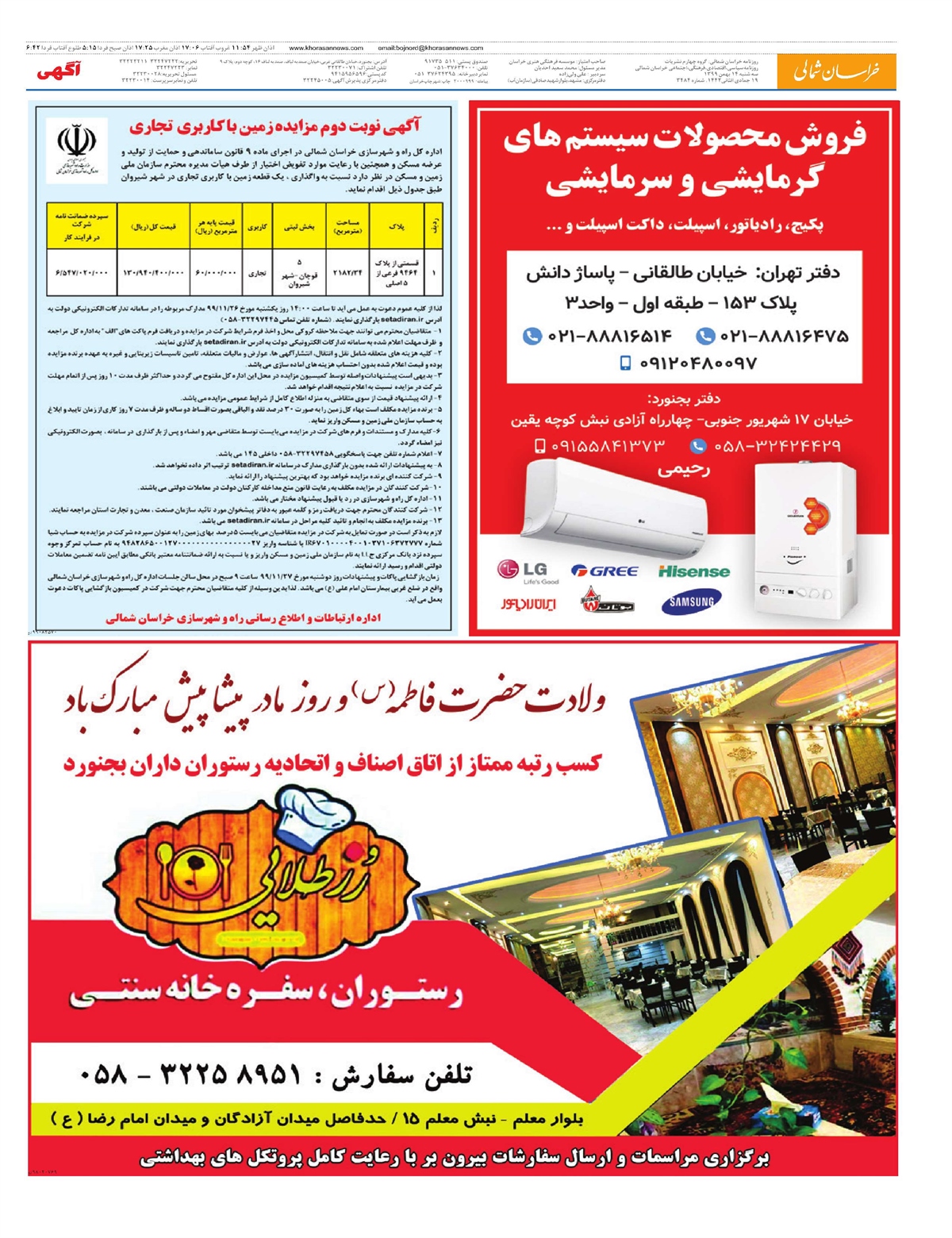 روزنامه  خراسان شمالی
