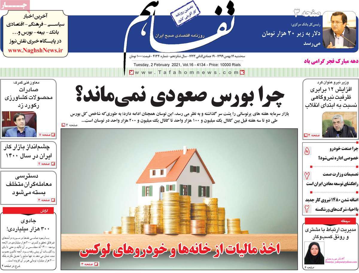 صفحه اول روزنامه  تفاهم