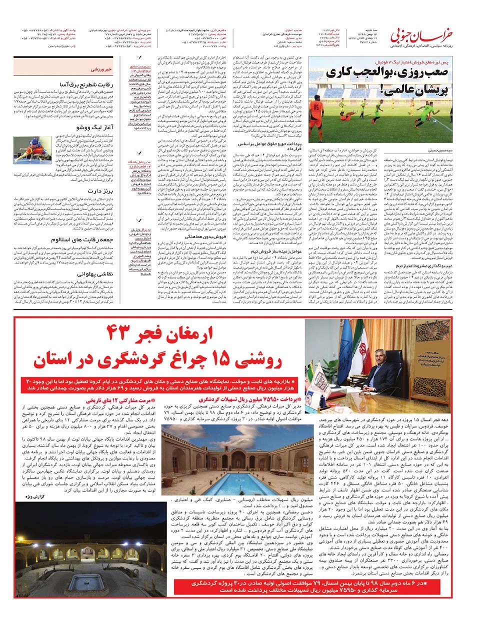 روزنامه خراسان جنوبی