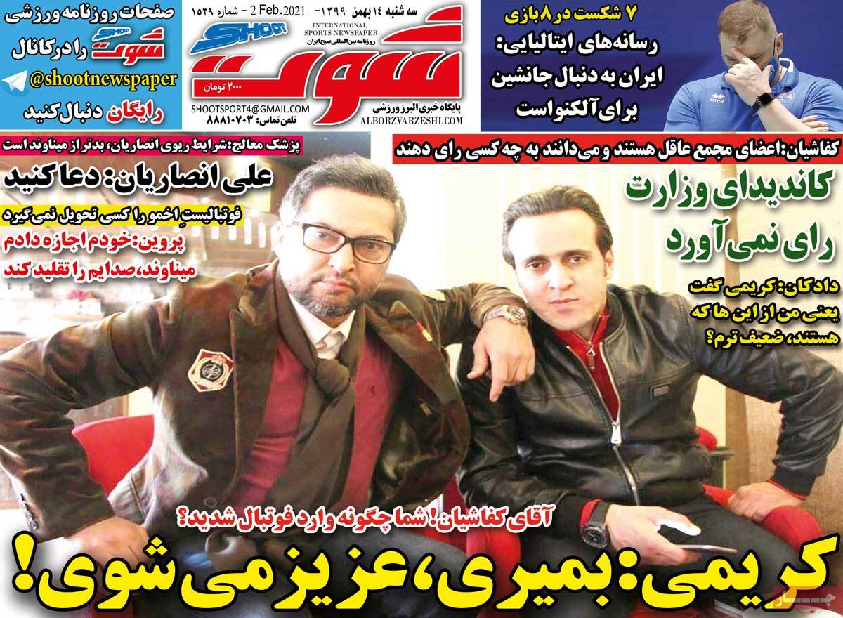 صفحه اول روزنامه  شوت