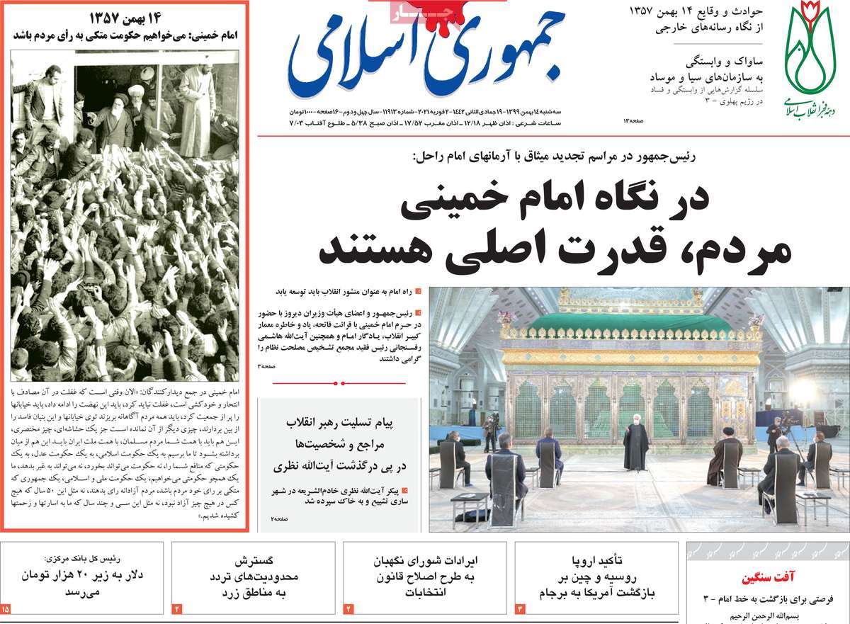 صفحه اول روزنامه  جمهوری اسلامی