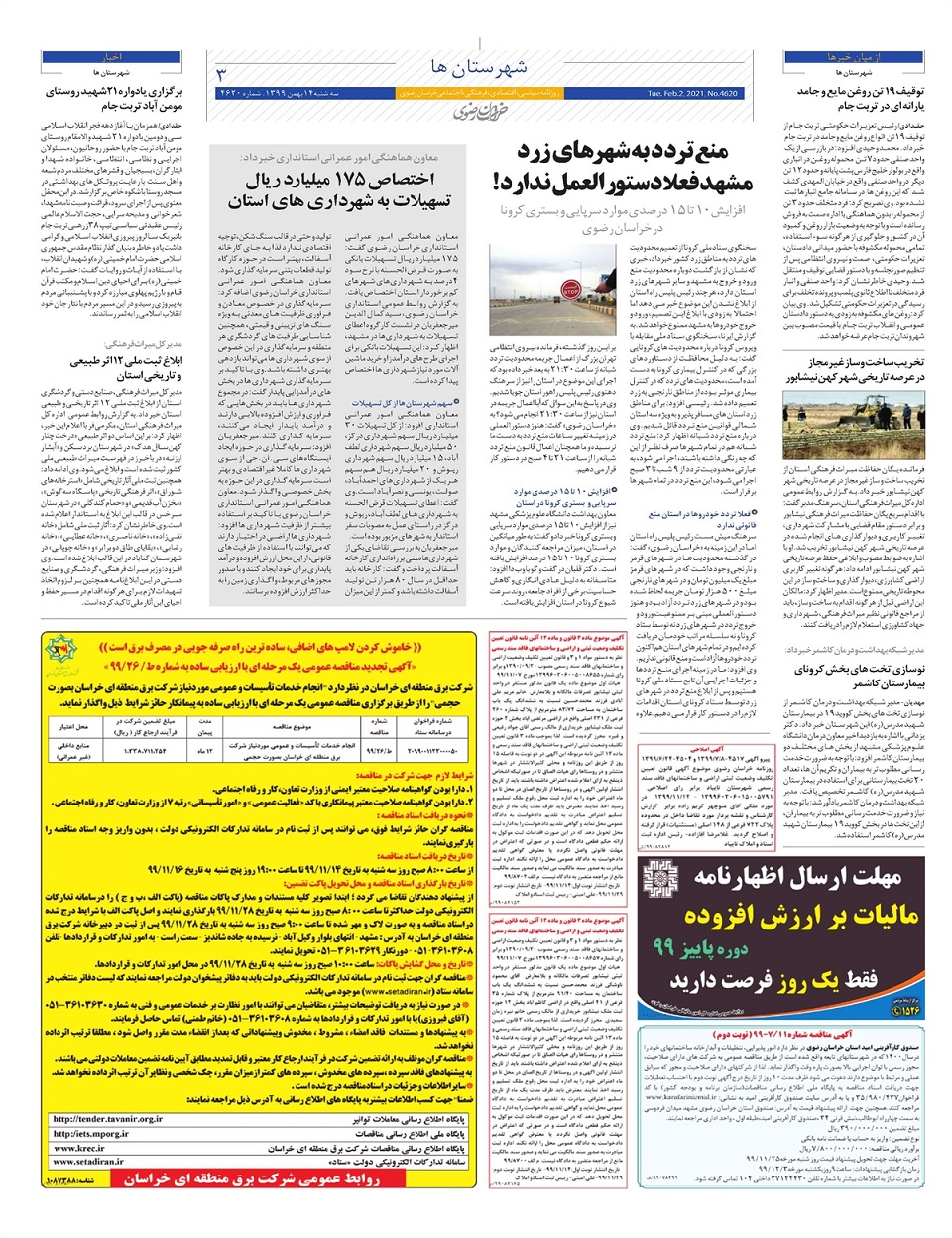 روزنامه  خراسان رضوی
