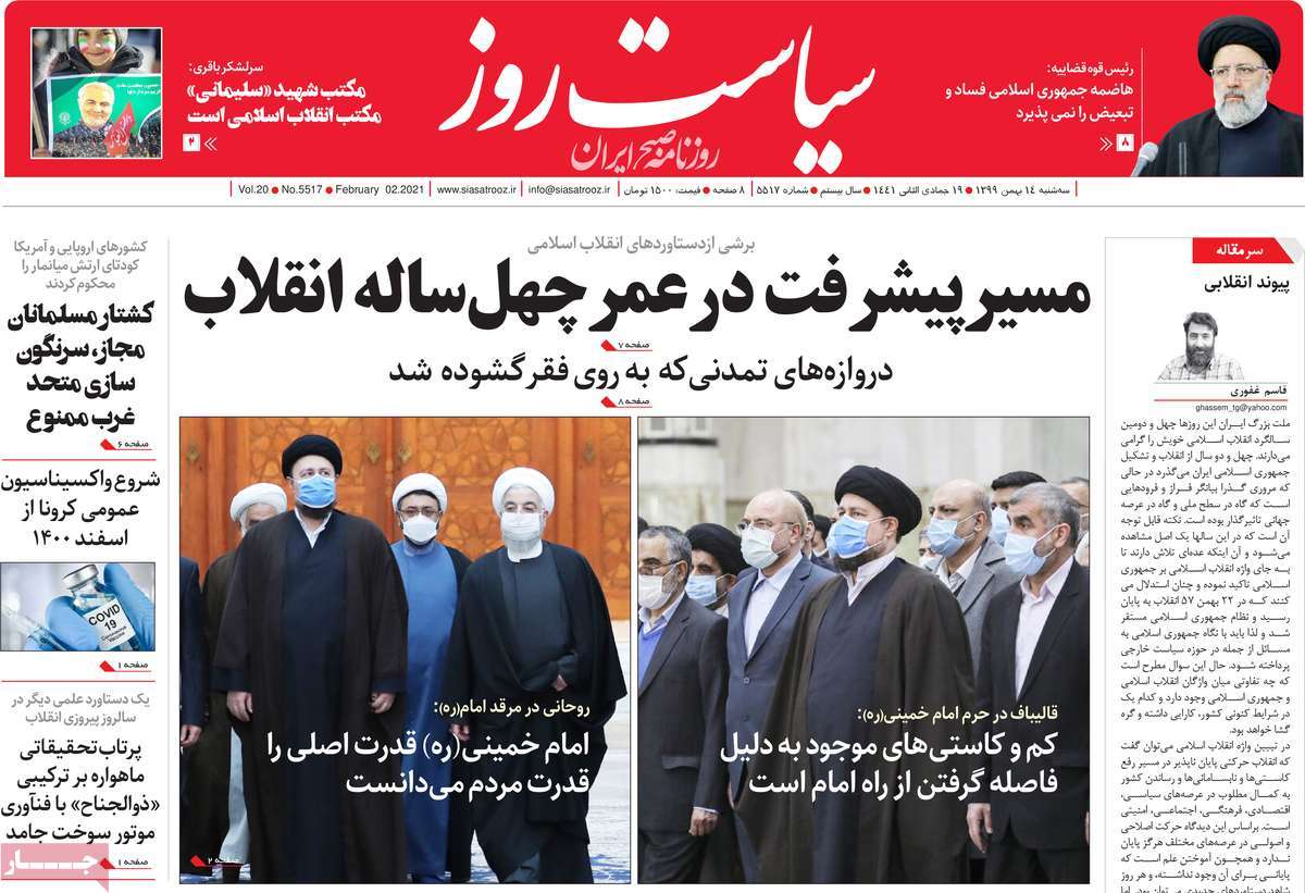 صفحه اول روزنامه  سیاست روز