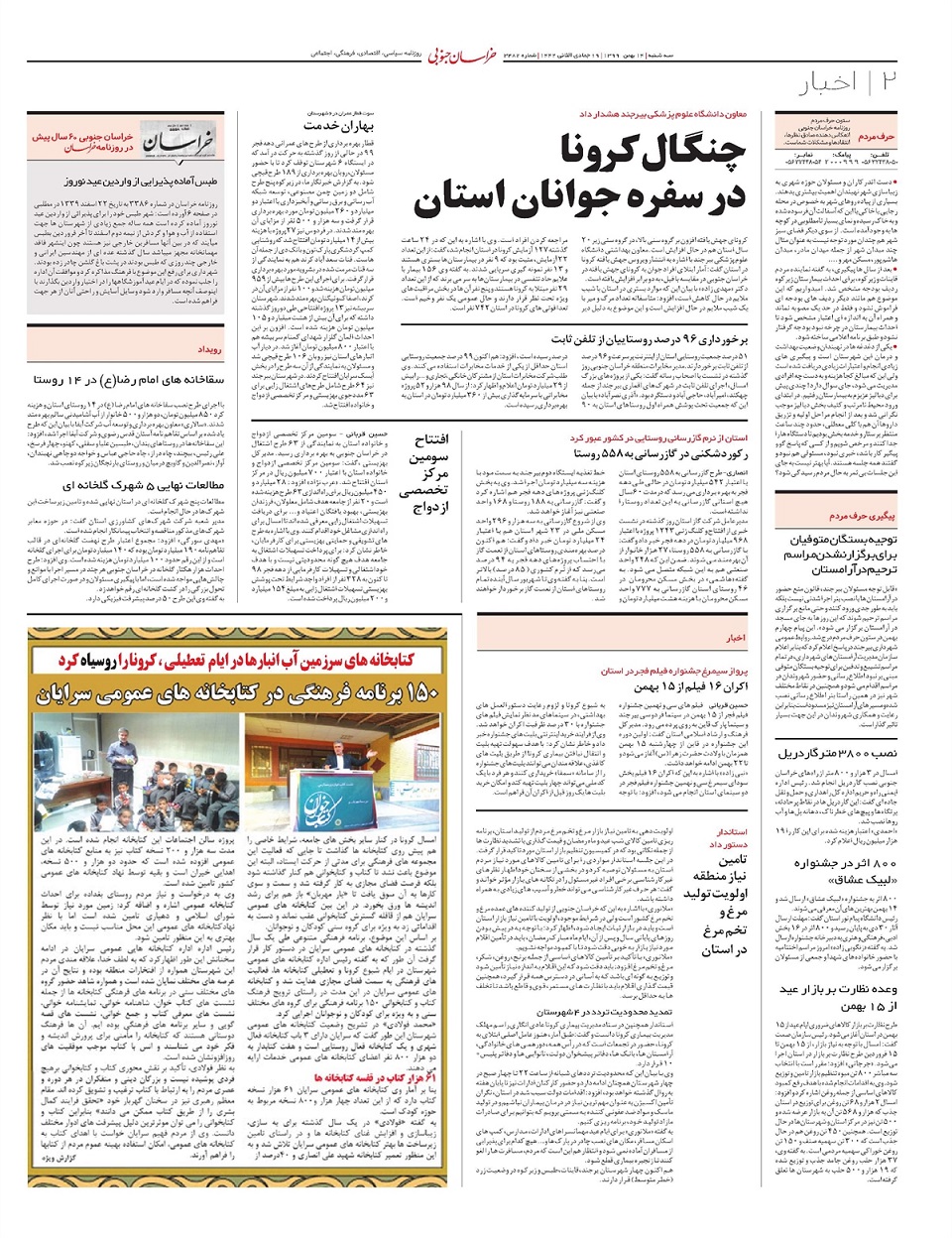 روزنامه خراسان جنوبی