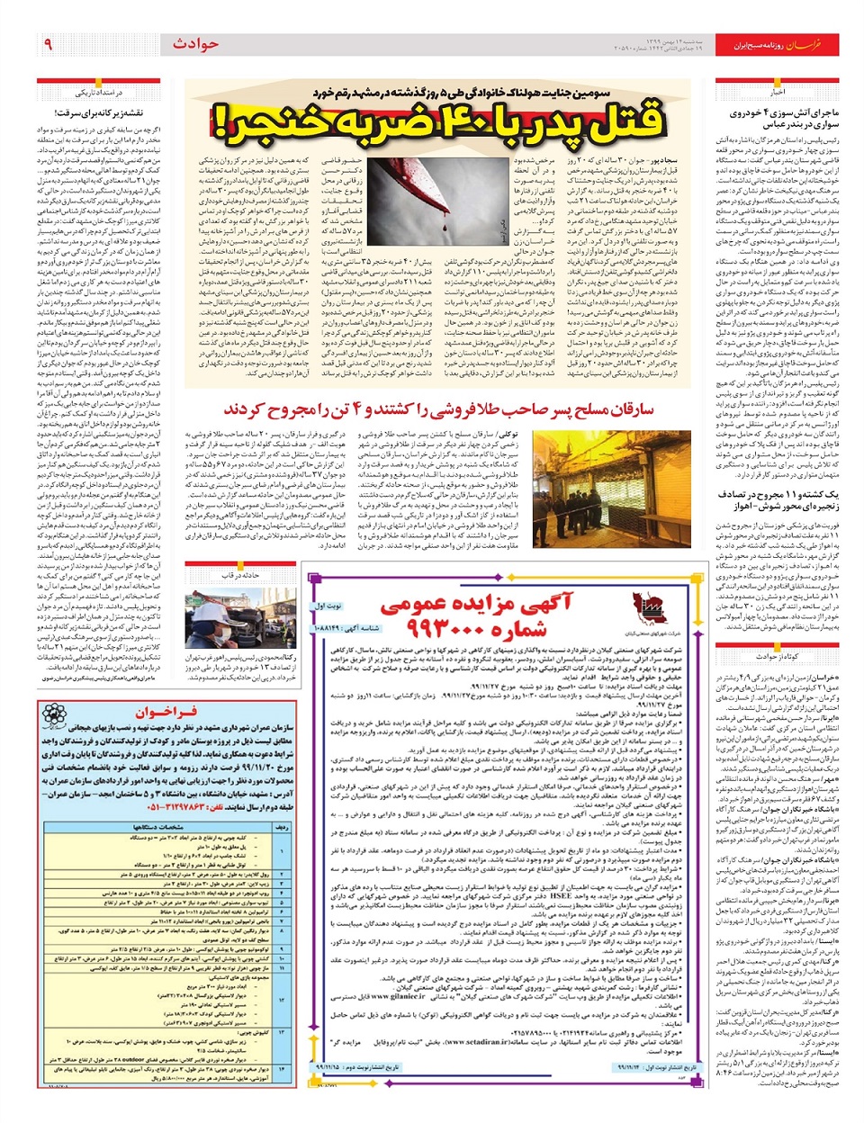 روزنامه خراسان/ دبه بایدن با بازی «اول تو»