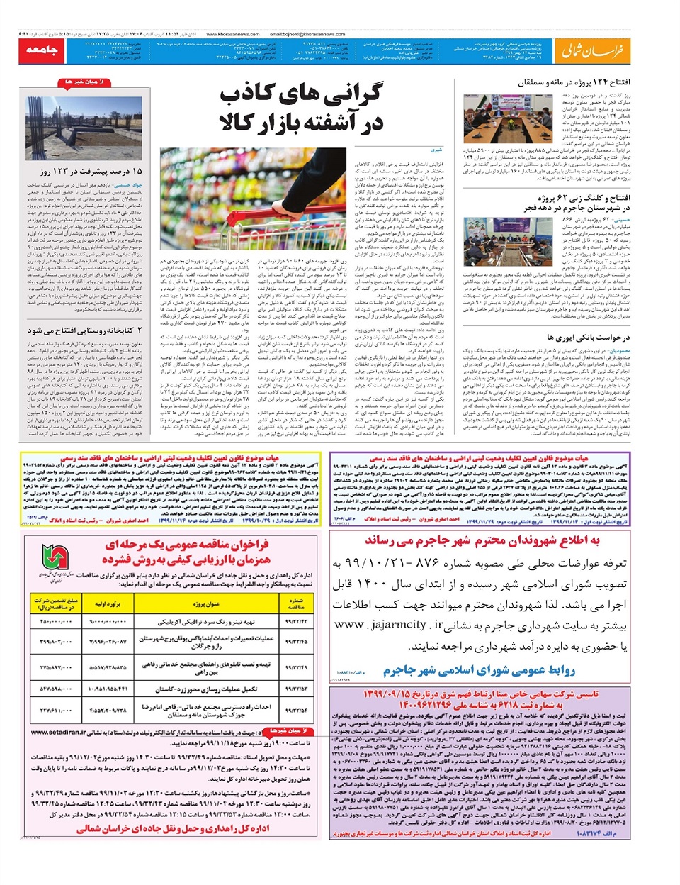 روزنامه  خراسان شمالی