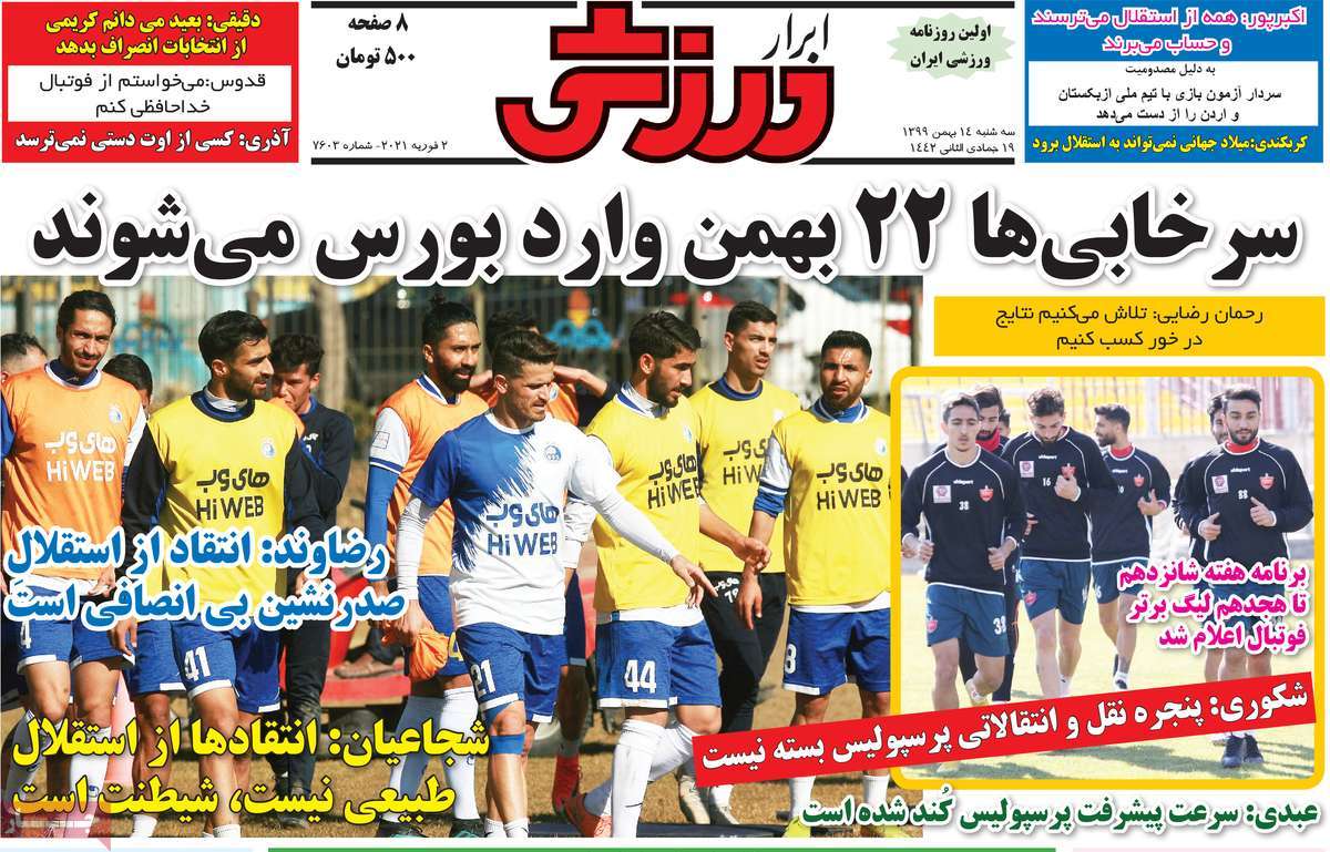 صفحه اول روزنامه  ابرار ورزشی