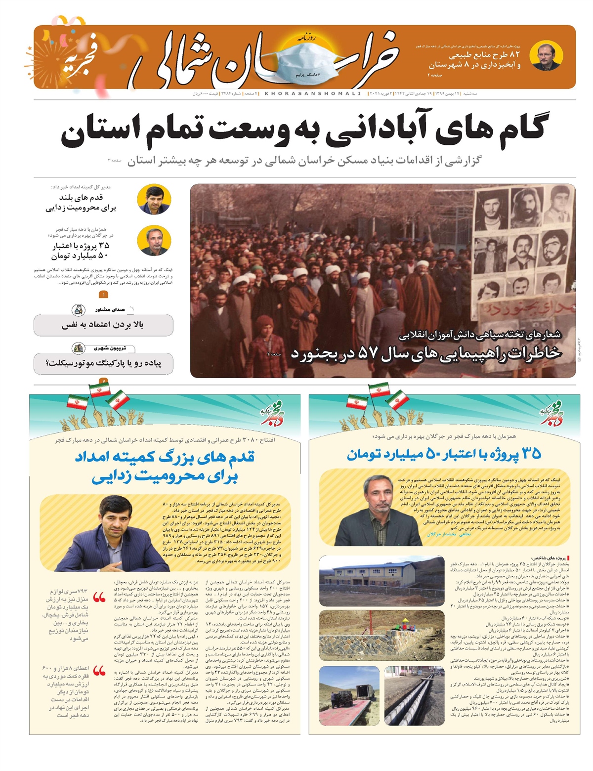 روزنامه  خراسان شمالی