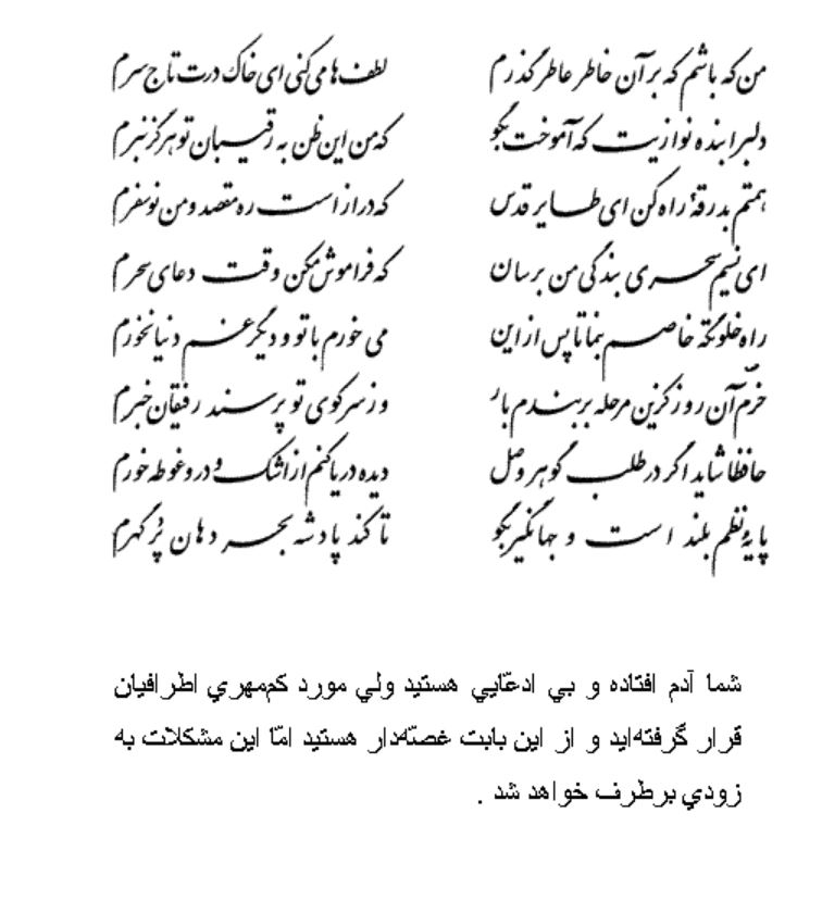 تفال/ من که باشم که بر آن خاطر عاطر گذرم