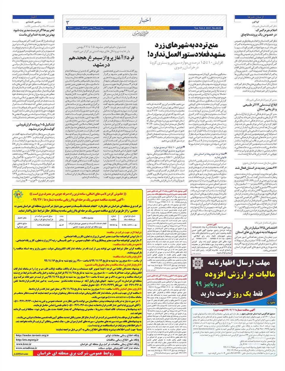 روزنامه  خراسان رضوی