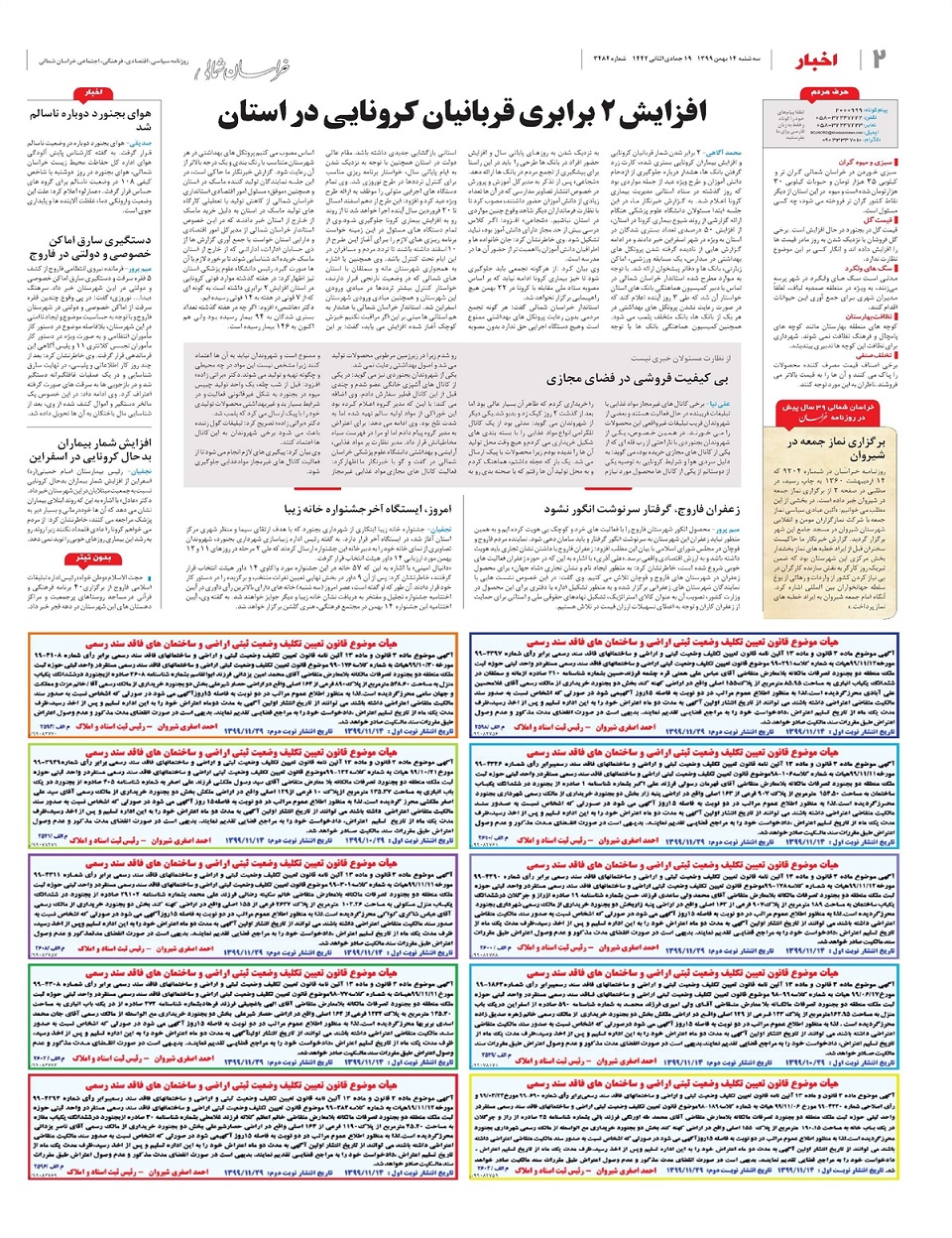 روزنامه  خراسان شمالی