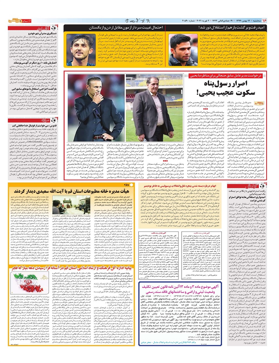 روزنامه  خراسان ورزشی