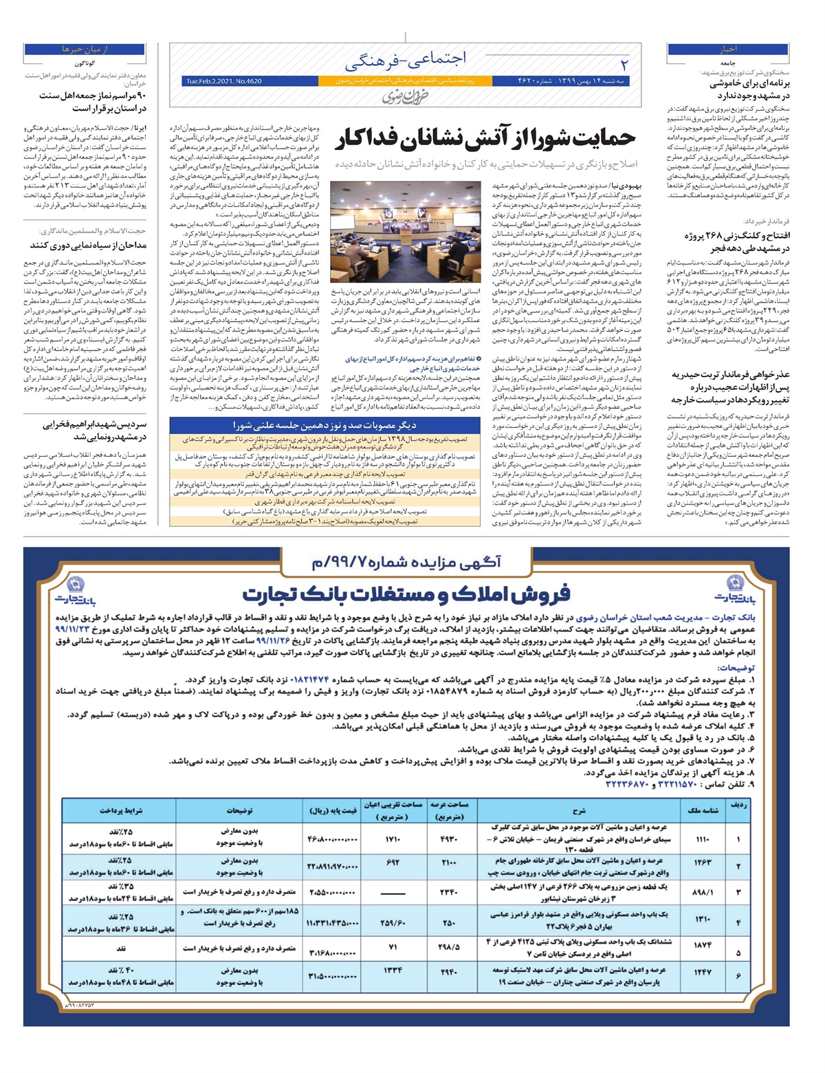 روزنامه  خراسان رضوی