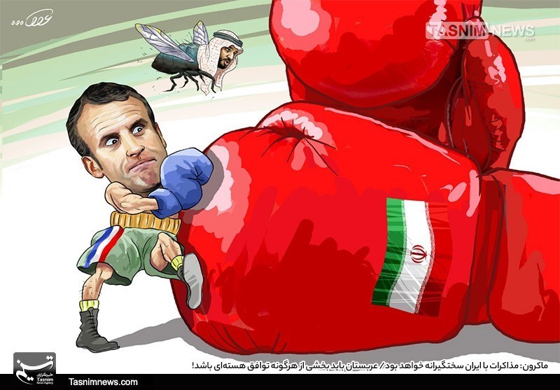 کارتون/ ماکرون: مذاکرات با ایران سختگیرانه خواهد بود