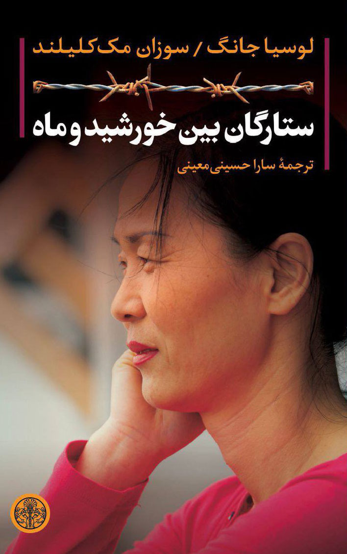 آخرین خبر | ماجرای فرار مادر و فرزندش از کره شمالی