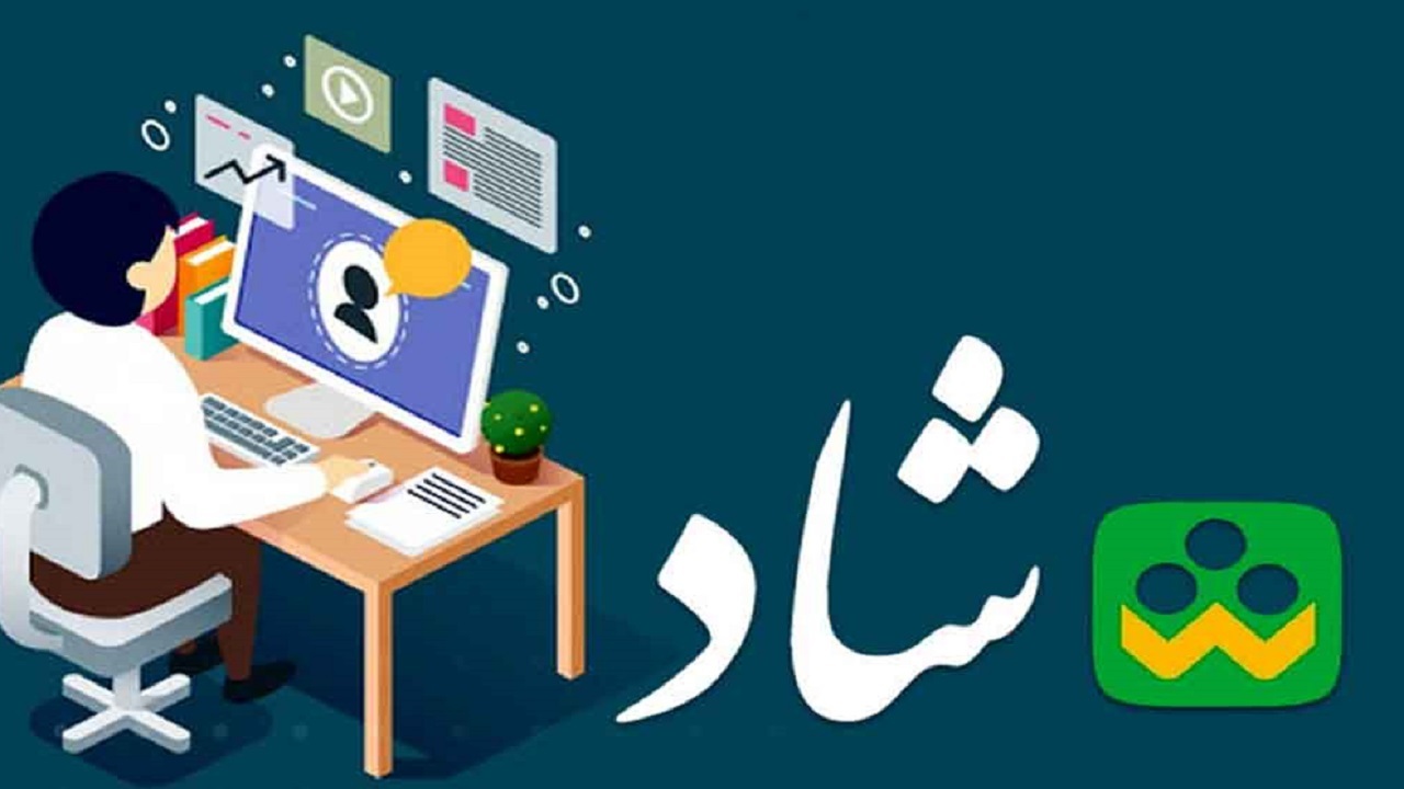 اختلال در سامانه شاد به‌زودی رفع می‌شود
