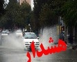 نفوذ سامانه سرد بارشی در آسمان مازندران