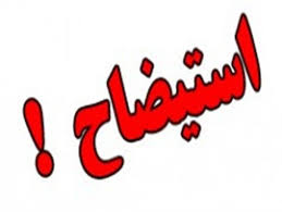 استیضاح شهردار بیجار رأی نیاورد