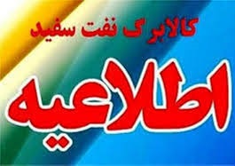 اعلام کالابرگ الکترونیکی جدید نفت سفید و گاز مایع در استان گلستان