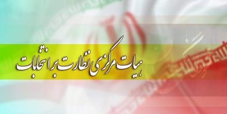 معرفی اعضای هیات نظارت بر سیزدهمین دوره انتخابات ریاست جمهوری در آذربایجان‌غربی
