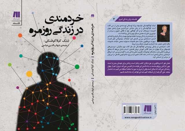 «خردمندی در زندگی روزمره» در بازار کتاب