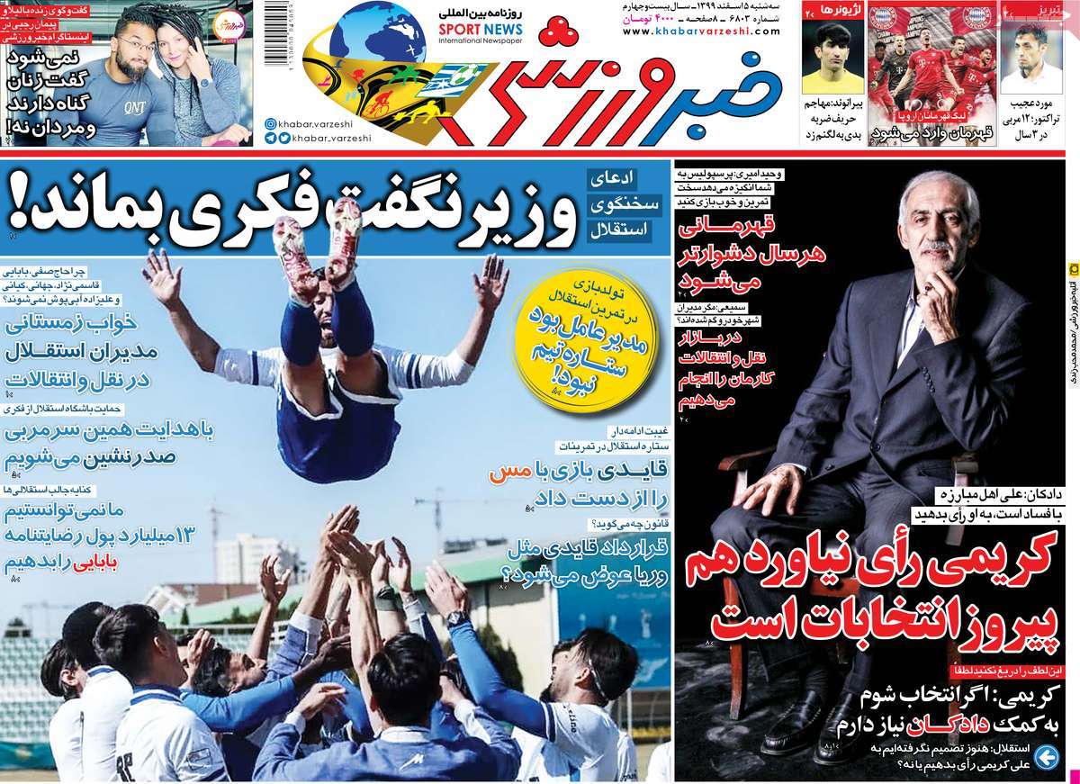 صفحه اول روزنامه  خبر ورزشی