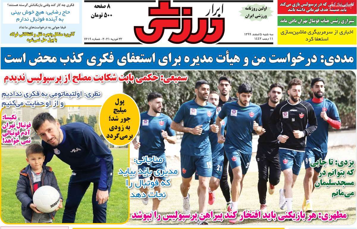 صفحه اول روزنامه  ابرار ورزشی