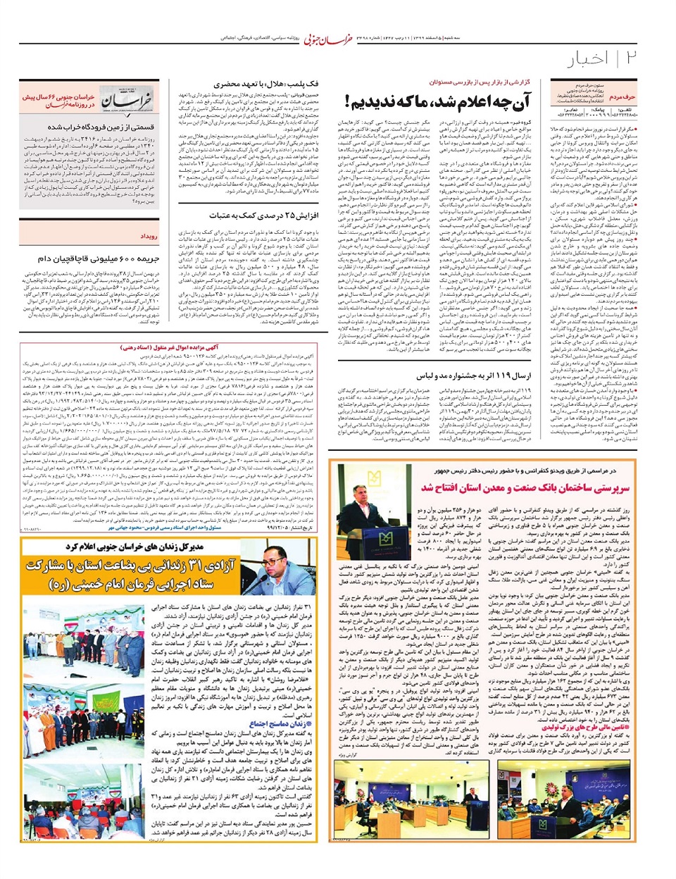 روزنامه خراسان جنوبی