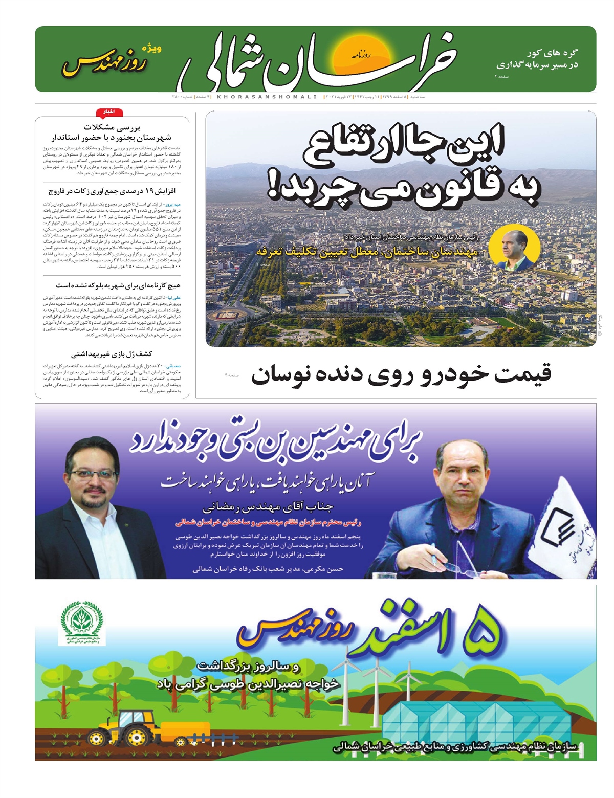 روزنامه خراسان شمالی
