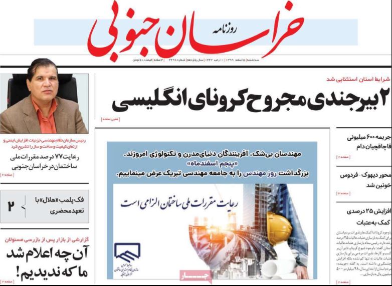 روزنامه خراسان جنوبی