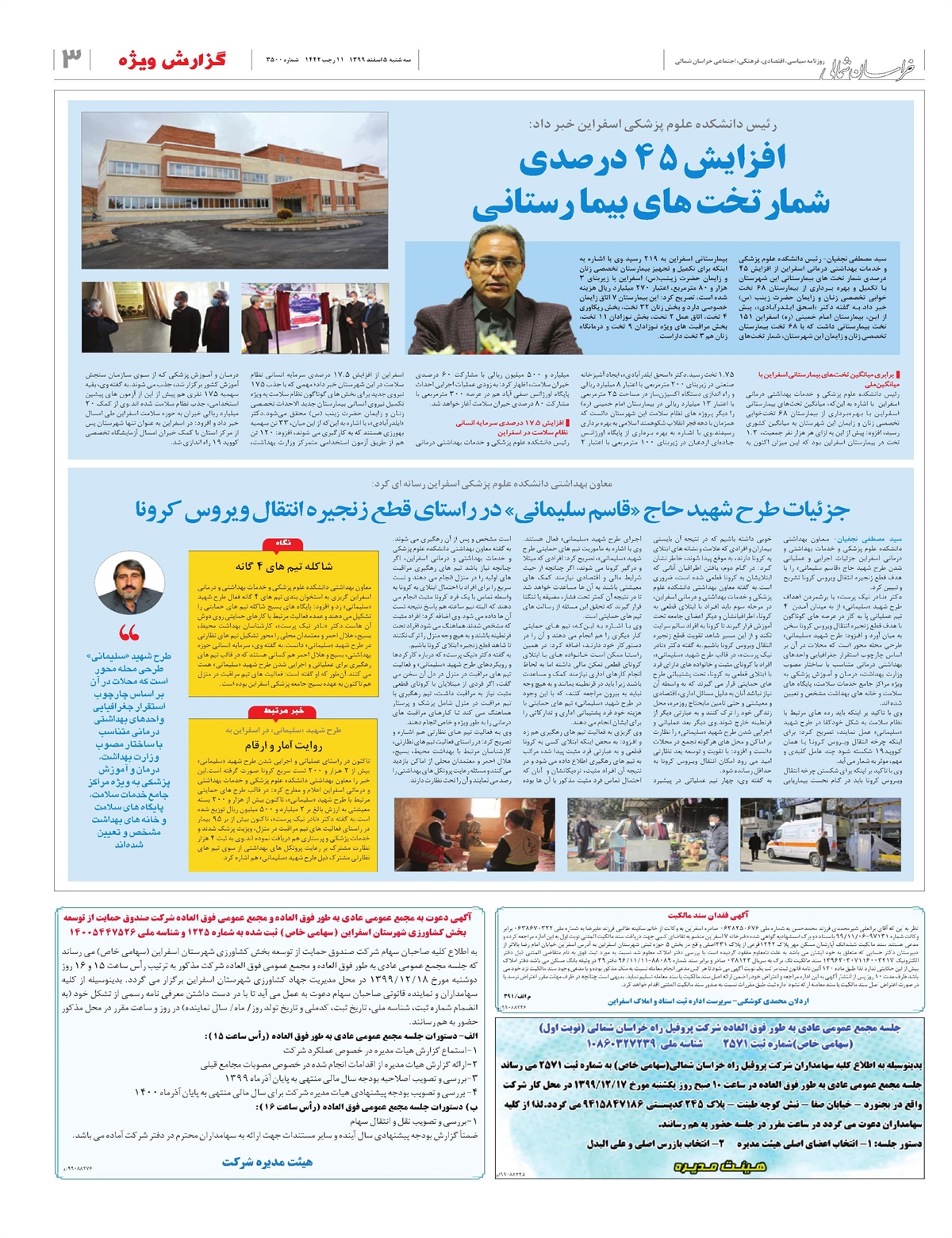 روزنامه خراسان شمالی