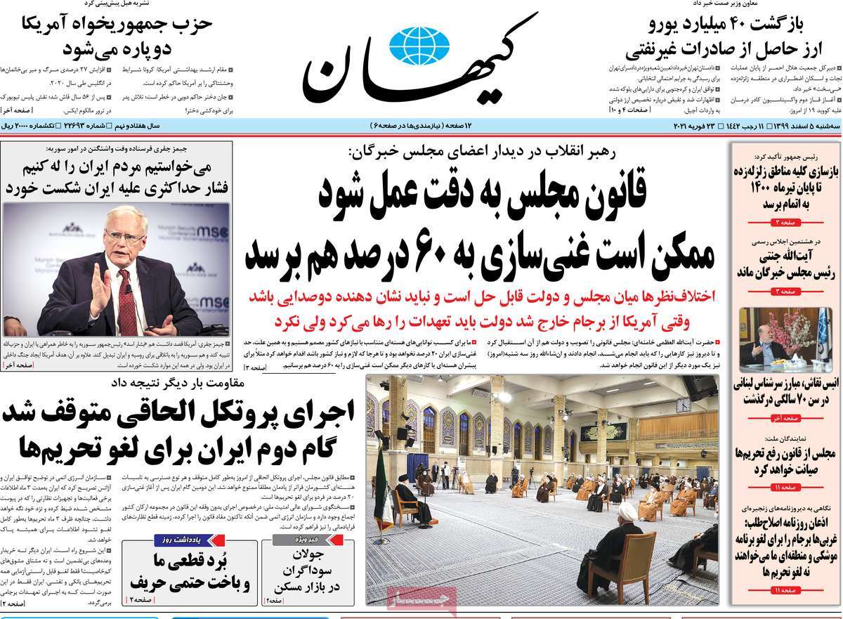 صفحه اول روزنامه  کیهان