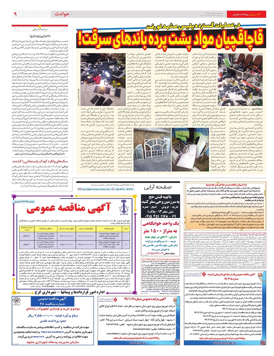 روزنامه خراسان/ دعوت به همصدایی هسته ای