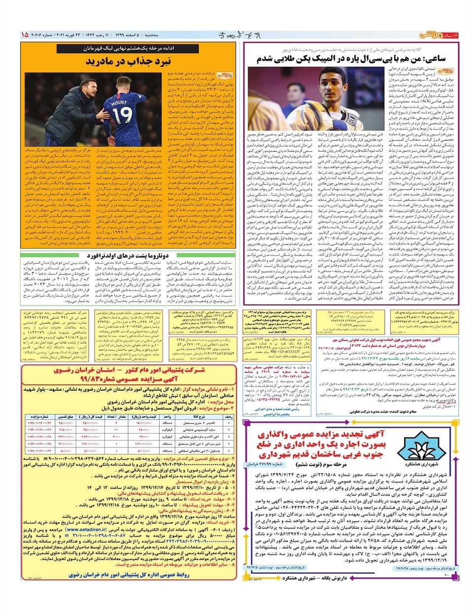 روزنامه خراسان ورزشی