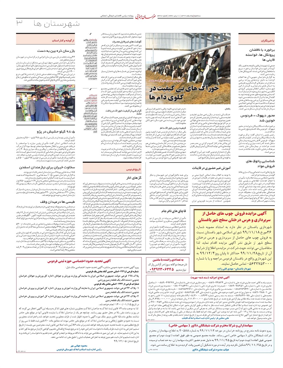 روزنامه خراسان جنوبی