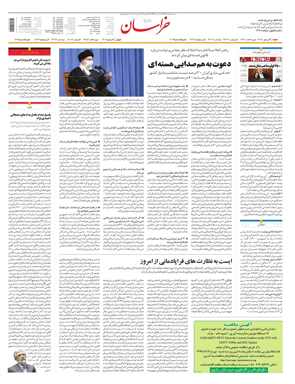 روزنامه خراسان/ دعوت به همصدایی هسته ای