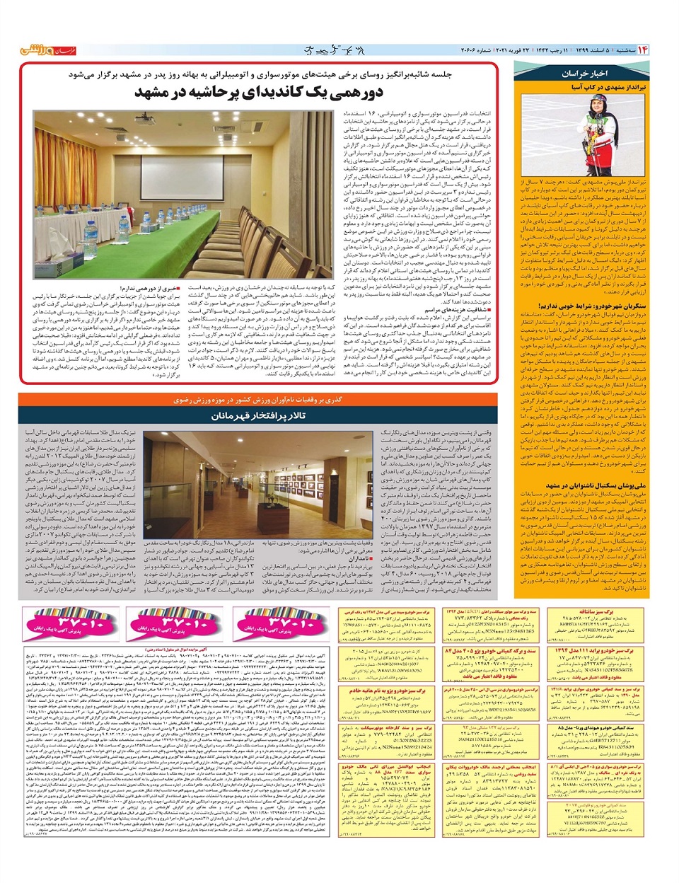 روزنامه خراسان ورزشی